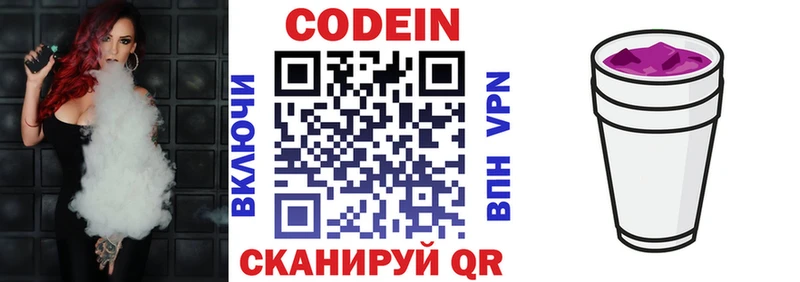 Кодеин напиток Lean (лин) Пятигорск
